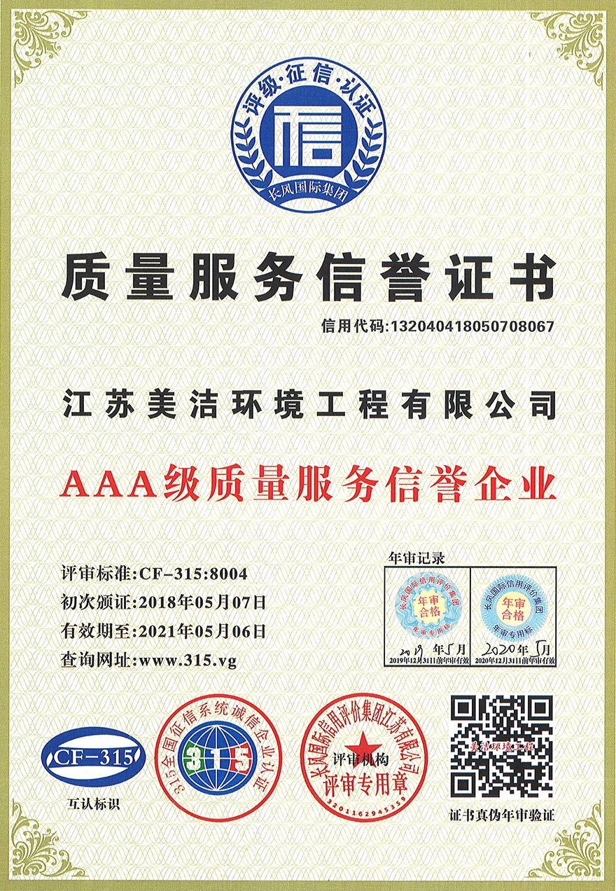 AAA级质量服务信誉证书-.jpg