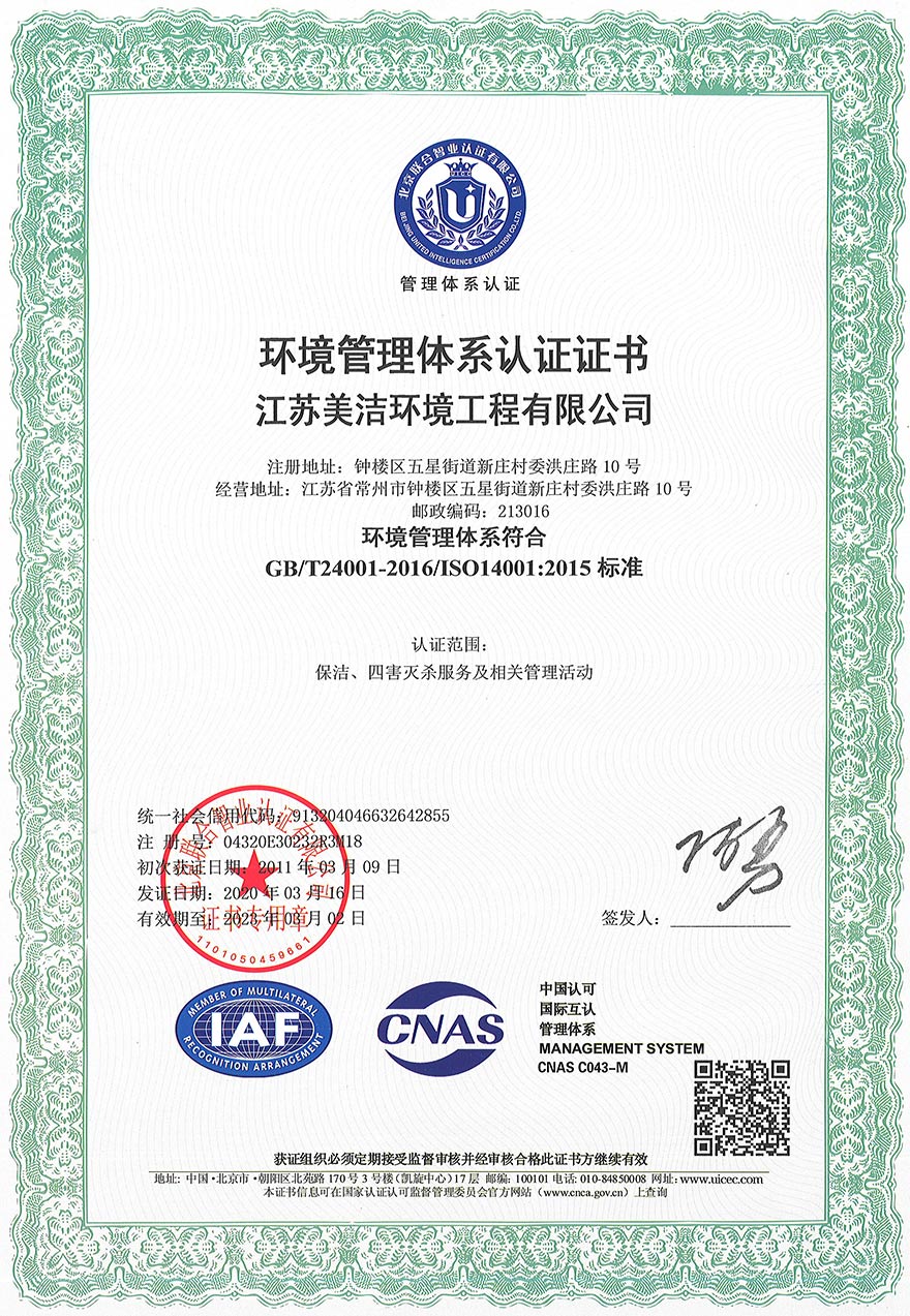 1环境管理体系认证证书-.jpg